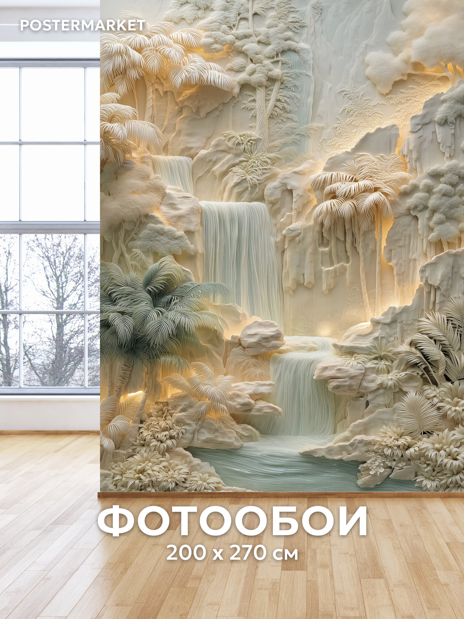 Фотообои Postermarket "Водопад", флизелиновая основа, виниловое покрытие 200х270 см