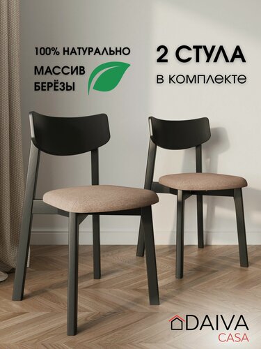 Изображение товара Стулья для кухни Вега деревянный DAIVA casa, Черная эмаль Карамель, комплект стульев 2 шт