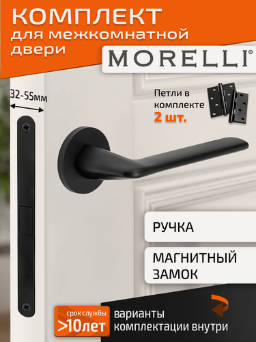 Изображение товара Комплект для межкомнатной двери Morelli ручка MH 61 R6 BL + магнитный замок + врезные петли / черный матовый