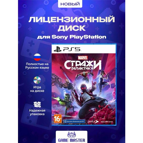 фото Игра стражи галактики marvel (marvel guardians of the galaxy) (playstation 5, русская версия) sony