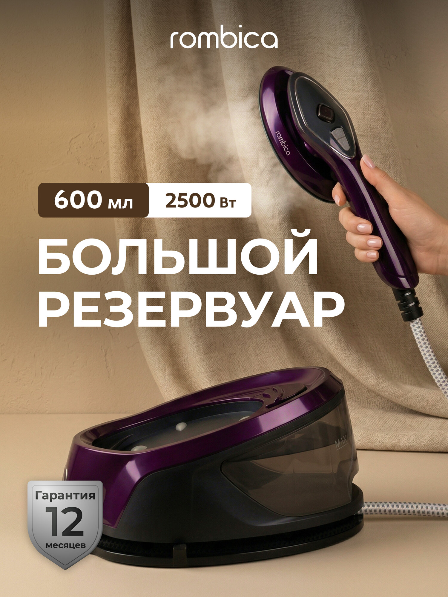 Ручной отпариватель Rombica RHS-002, 2500Вт, поворотный керамический утюжок