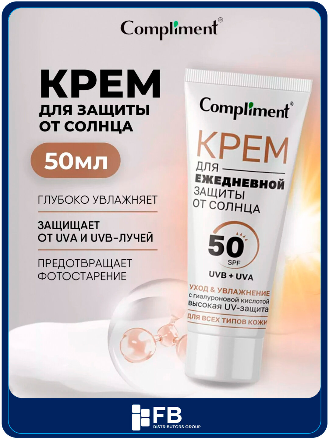 Солнцезащитный крем для лица SPF 50, увлажняющий, матирующий, тонирующий, 50 мл - Бежевый