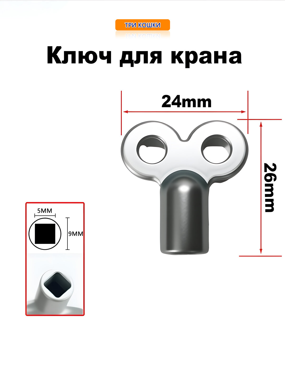 Ключ для крана Маевского