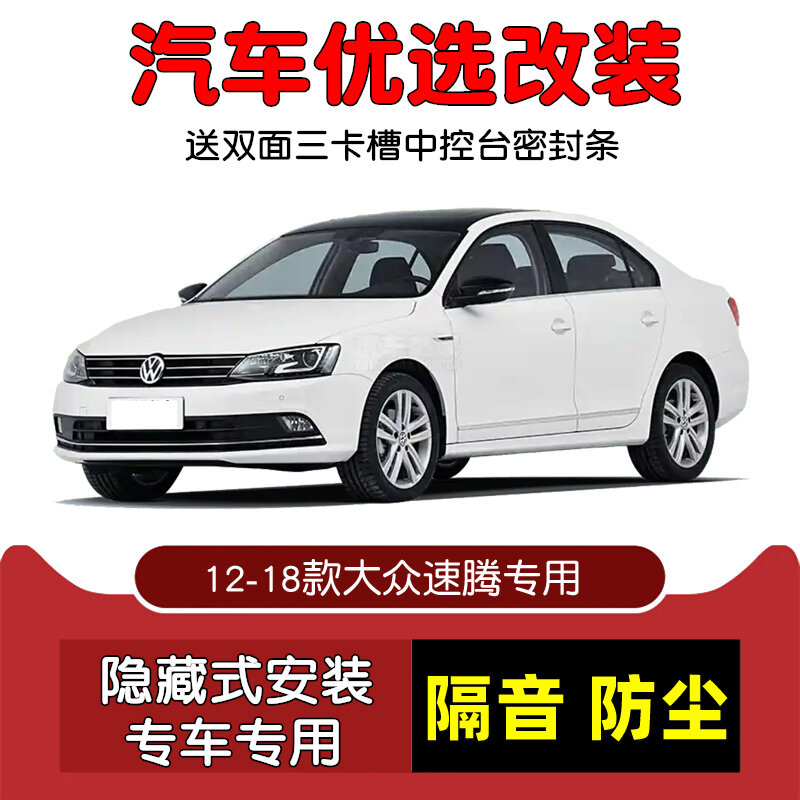 Уплотнительная лента для Volkswagen Sagitar 2012-2018, полный комплект включает внутренние дверные уплотнители,