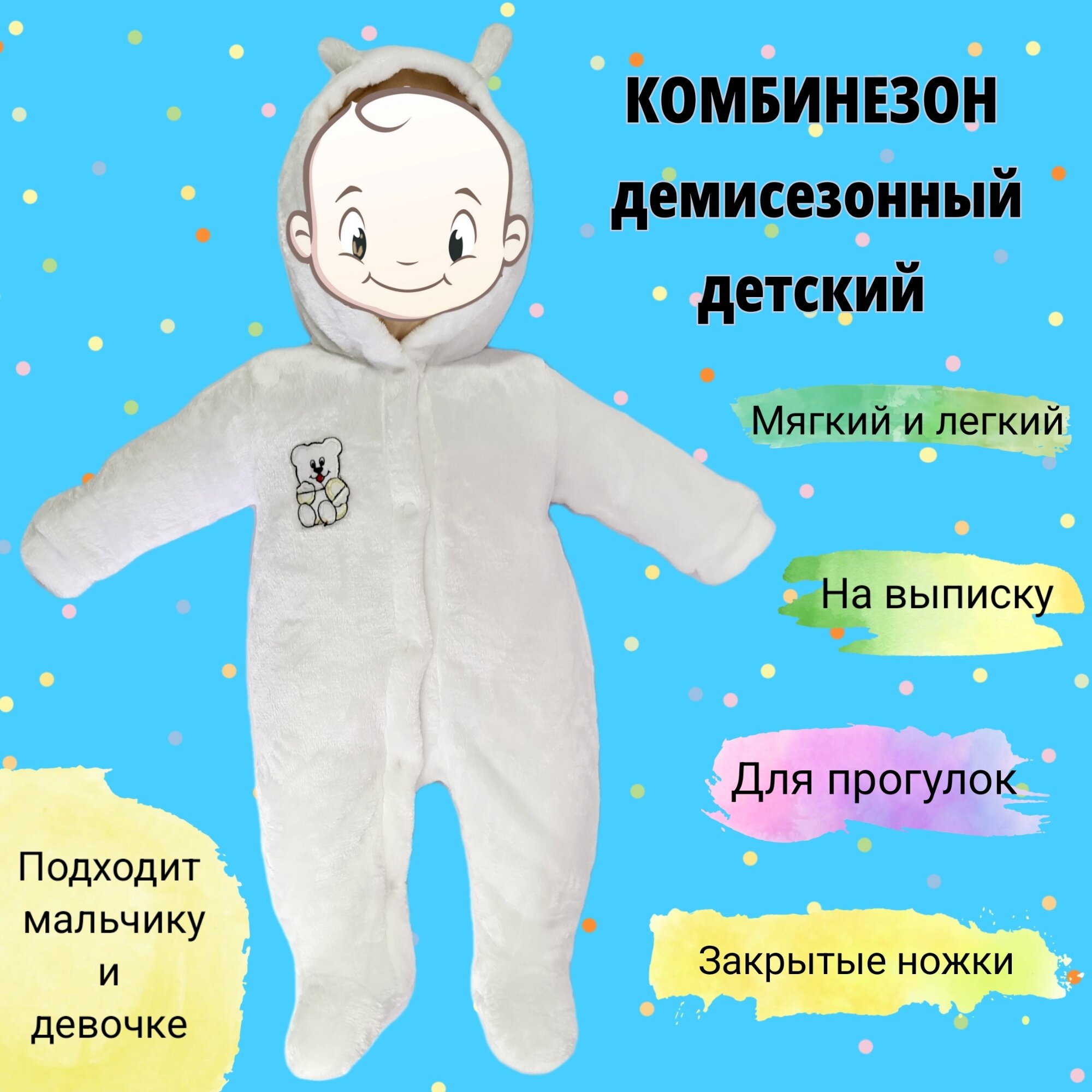 Комбинезон Базовая коллекция