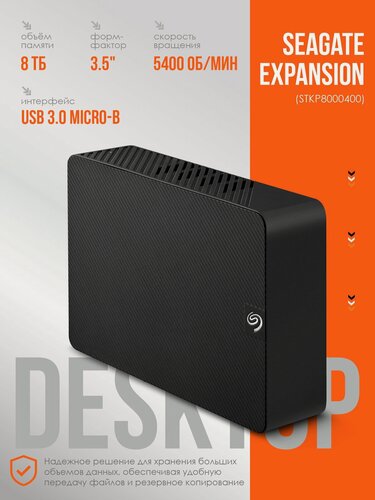 Изображение товара Внешний накопитель HDD Seagate Expansion 3.5" 8 Тб USB 3.0, черный