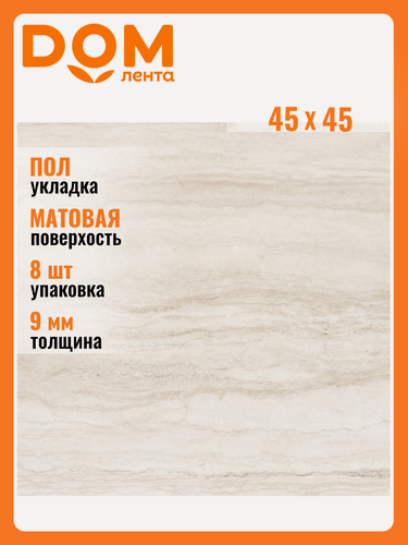 Изображение товара Керамогранит Gracia Ceramica Rhodes Pg beige 45X45 см 1,62 м²