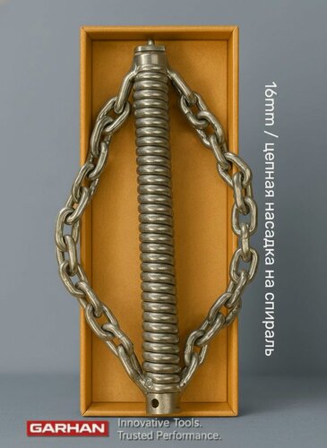Изображение товара Цепная насадка на трос, прочистную спираль 16мм, GARHAN Т-образный замок