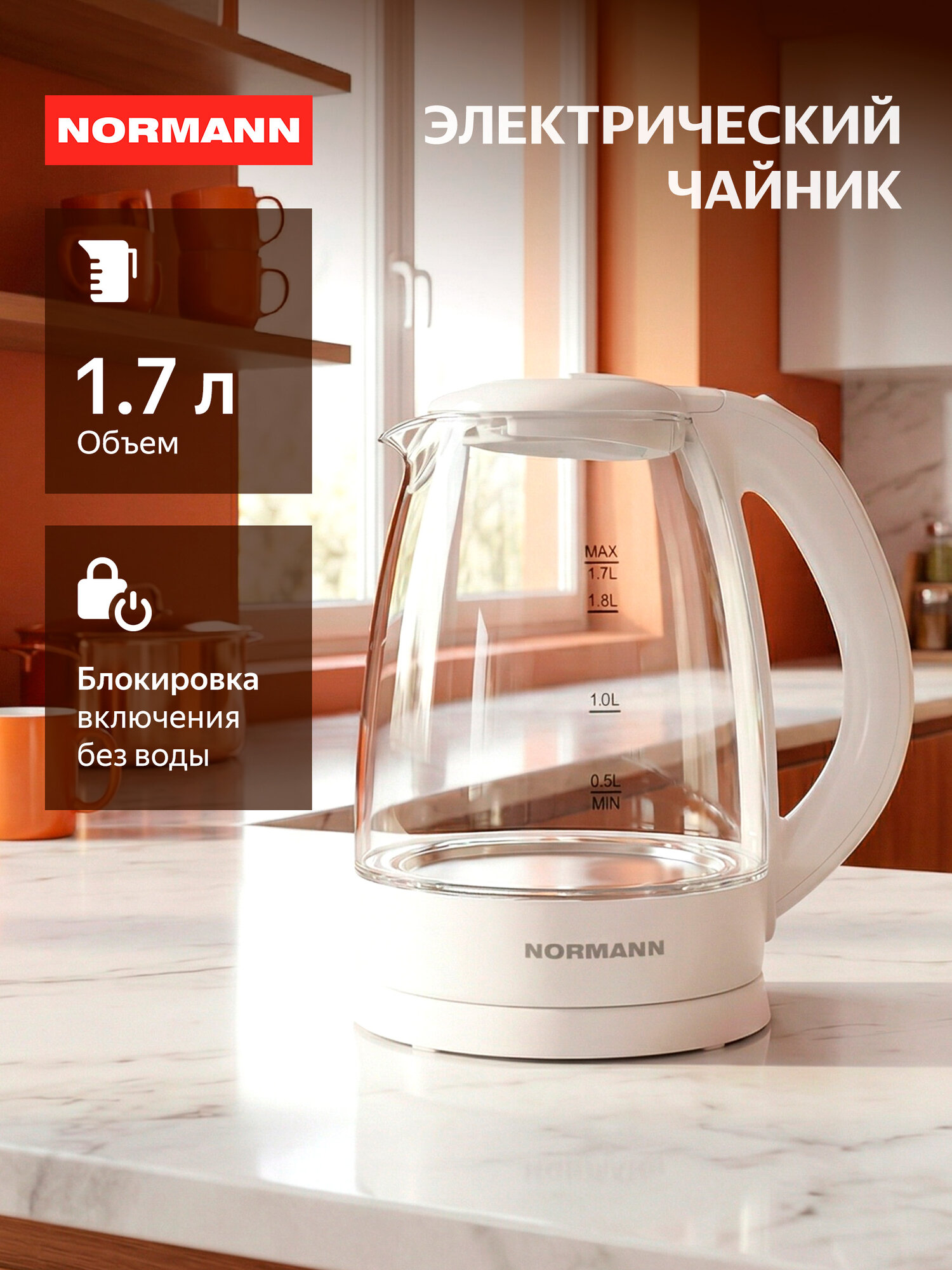 Чайник электрический NORMANN AKL-239, 2200Вт, 1.7л, стекло, подсветка