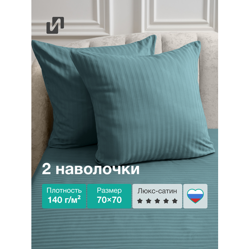 фото Наволочки 70х70 см, страйп сатин 2 штуки, 100% хлопок, изумруд