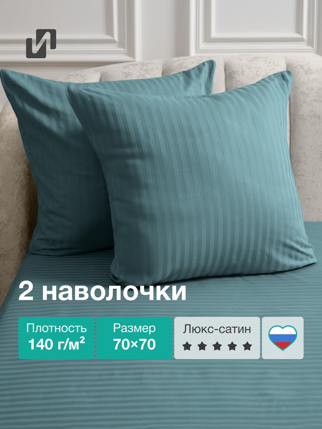 Наволочки 70х70 см, страйп сатин 2 штуки, 100% хлопок, Изумруд