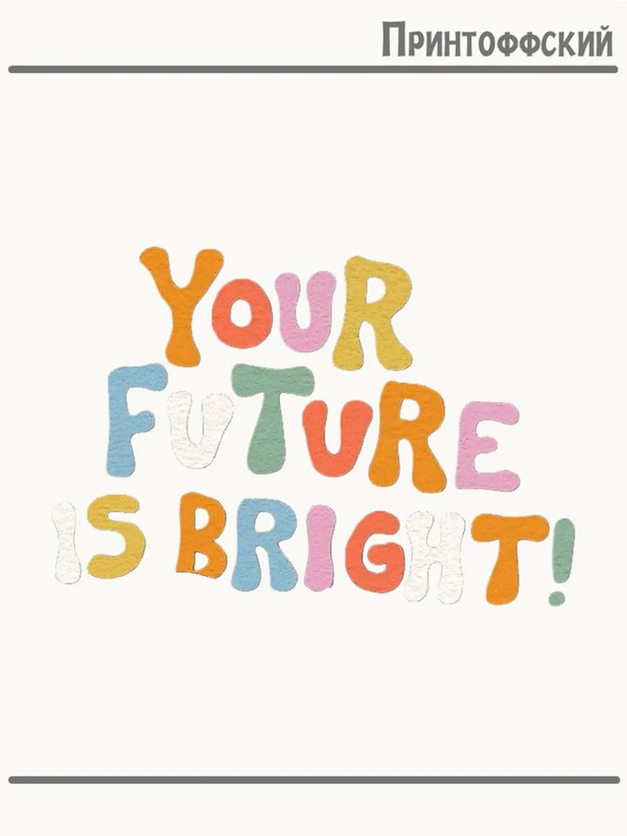 Термонаклейка для одежды и аксессуаров DTF-печать Your Future Is Bright