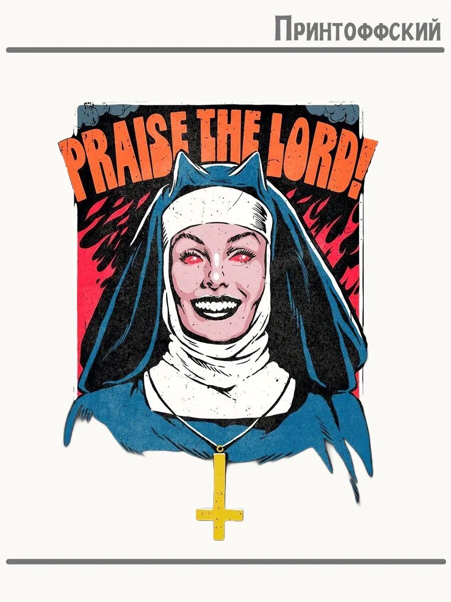 Термонаклейка для одежды и аксессуаров DTF-печать Praise The Lord