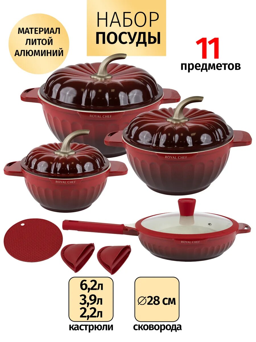 Набор посуды для готовки "Тыква". 11 предметов