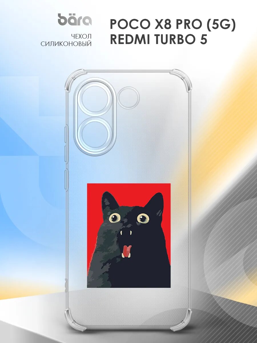 Чехол на POCO X8 Pro (5G)/Redmi Turbo 5, поко Икс8 Про (5G)/Реалми Турбо 5, накладка, с принтом