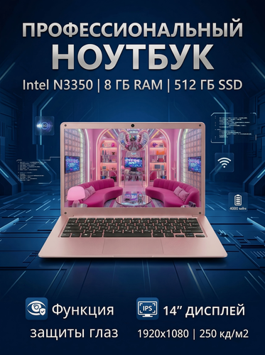 Изображение товара Ноутбук для работы и учебы 14"intel celeron N3350, RAM 8 ГБ, SSD 256 ГБ Windows Pro, Русская раскладка розовый