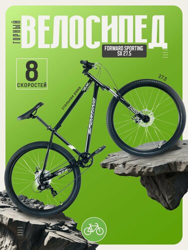 Изображение товара Горный велосипед Forward Sporting SX 27.5 Black, год 2026, цвет Черный, ростовка 17