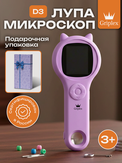 Изображение товара Цифровой детский микроскоп D3