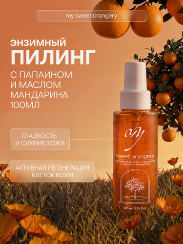Изображение товара Энзимный пилинг с папаином и маслом мандарина, 100мл