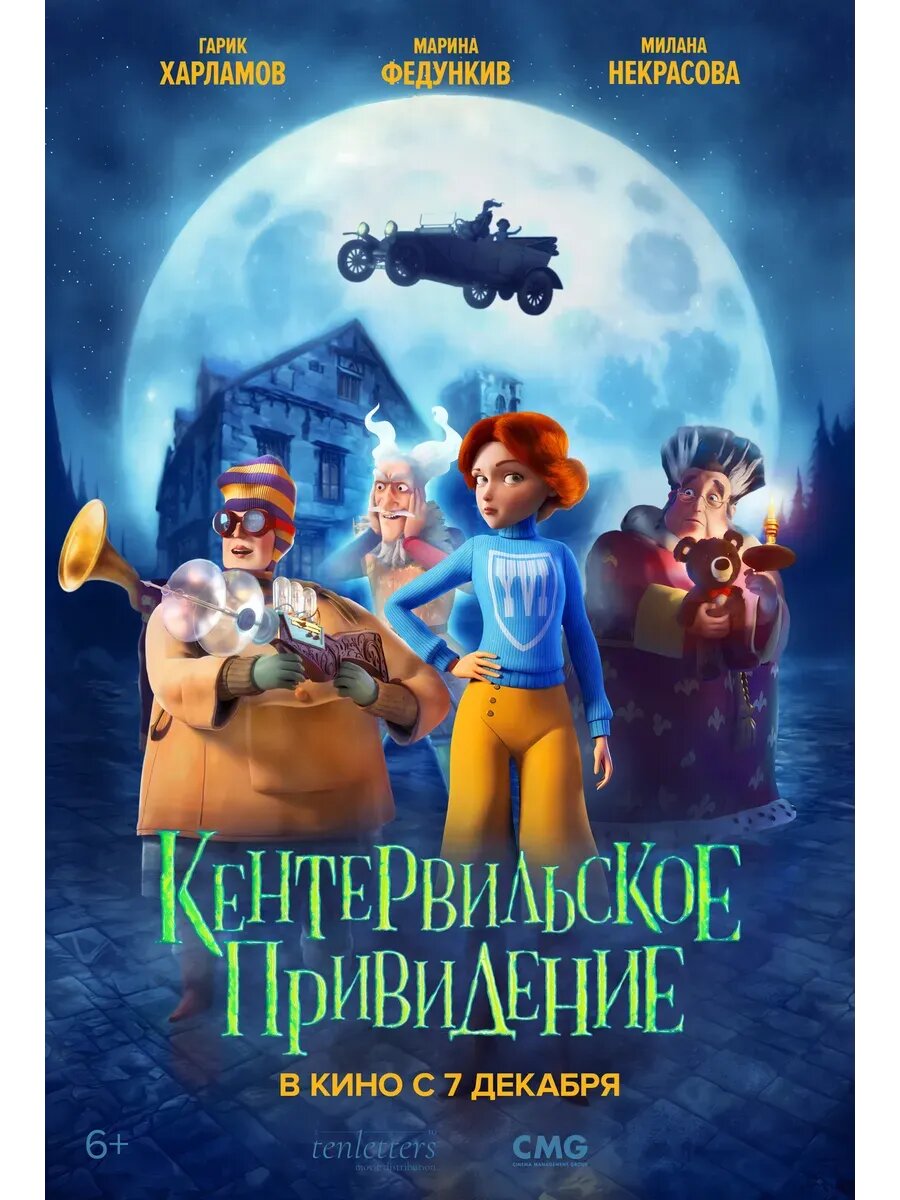 Кентервильское привидение (2023) (кино USB)