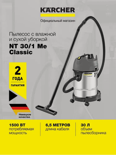 Изображение товара Пылесос Karcher NT 30/1 Me Classic Edition (1.428-568.0) влажной и сухой уборки, 1500 Вт, контейнер объемом 30 л