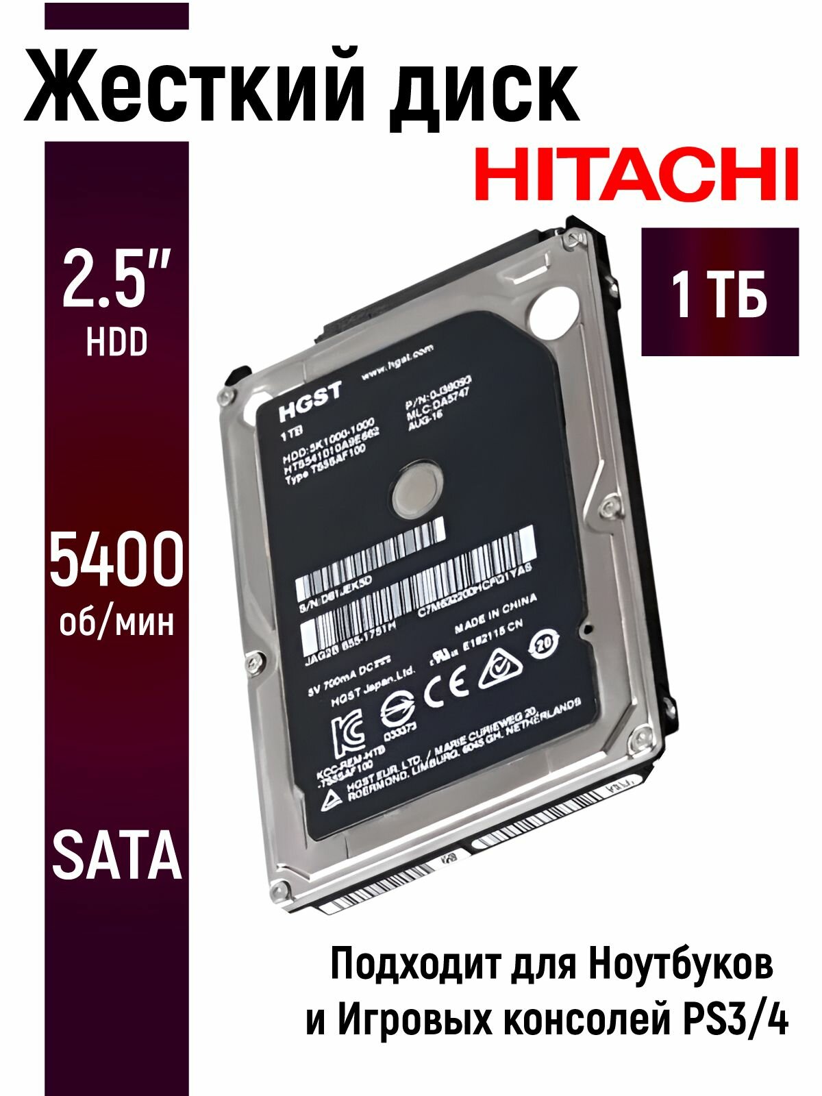 Внутренний жесткий диск для ноутбука Hitachi 1Тб 2.5 дюймов HTS541010A9E662-2.5