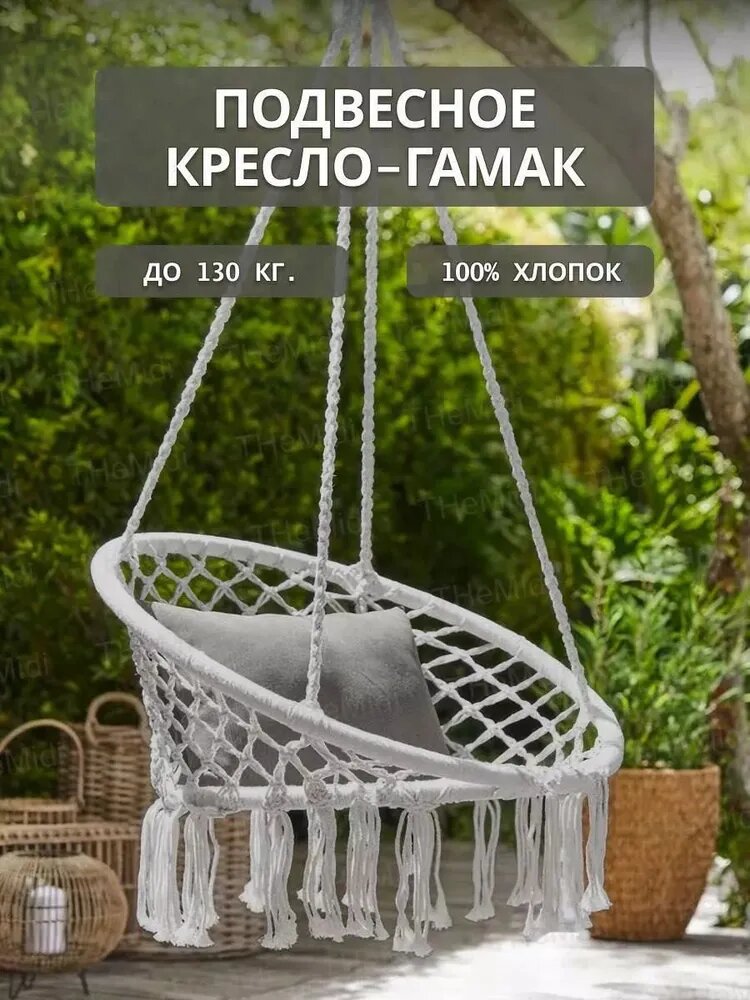 RusTaj Садовые качели 80х80х120см Подвесное кресло гамак из хлопка для сада и дачи