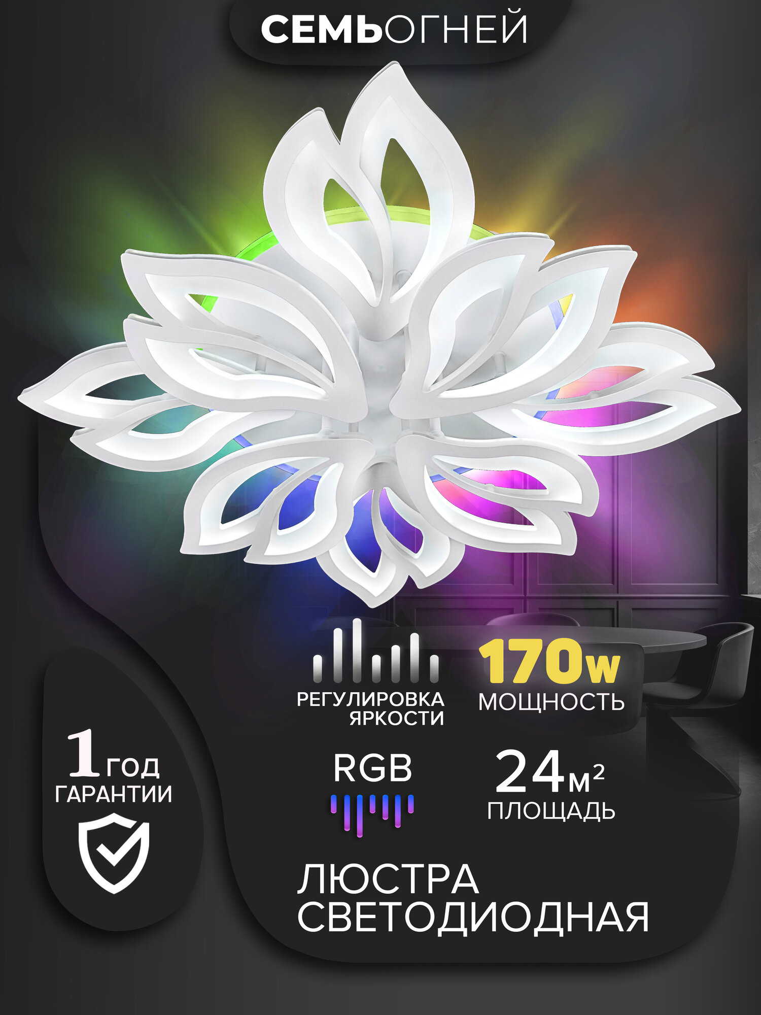 Люстра потолочная светодиодная белая 9 ламп RGB-подсветка LH7097/9C-WT-RGB