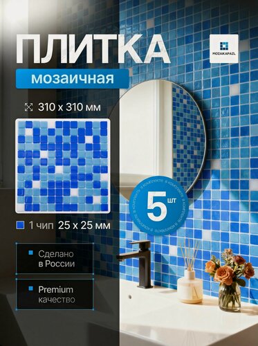 Изображение товара Плитка мозаика стеклянная Морской бой 31х31см 5 сеток