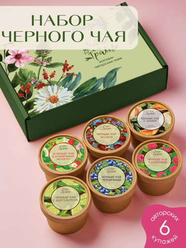 Изображение товара Подарочный набор "Чай и травы", листовой, фруктовый, черный, зеленый, ягодный