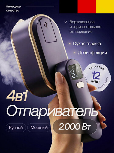 Изображение товара Отпариватель ручной для одежды мощный 2000 вт для дома и путешествий