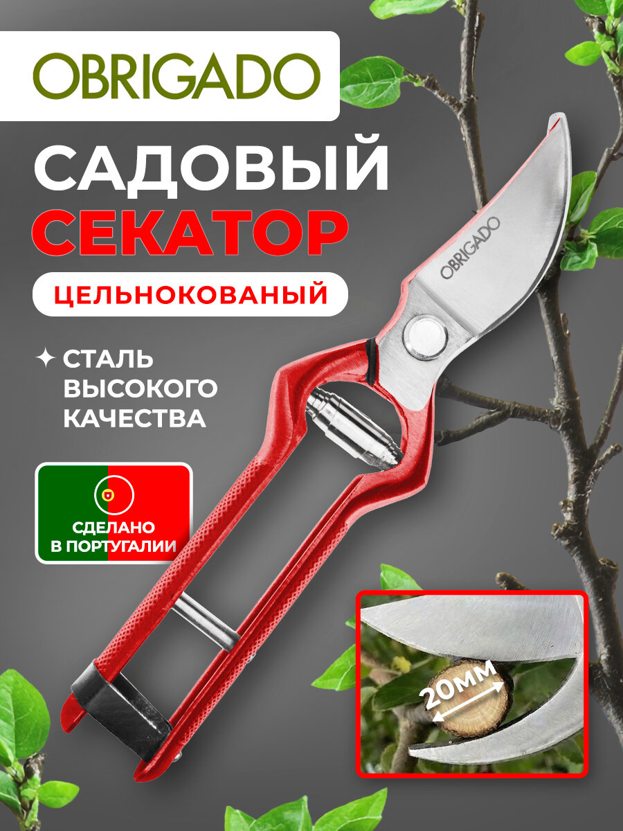 Секатор садовый плоскостной ручной цельнокованый профессиональный OBRIGADO 2458, срез до 20 мм