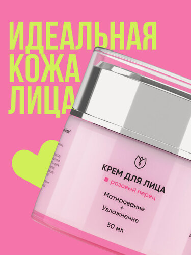 Изображение товара Крем для лица увлажняющий питательный с ниацинамидом, как основа под макияж, матирует, Алтея 50 мл