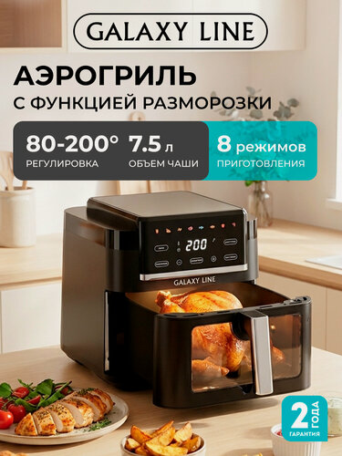 Изображение товара Аэрогриль GALAXY LINE GL2537, мощность 2200Вт, 8 автопрограмм, таймер до 60 мин, чёрный