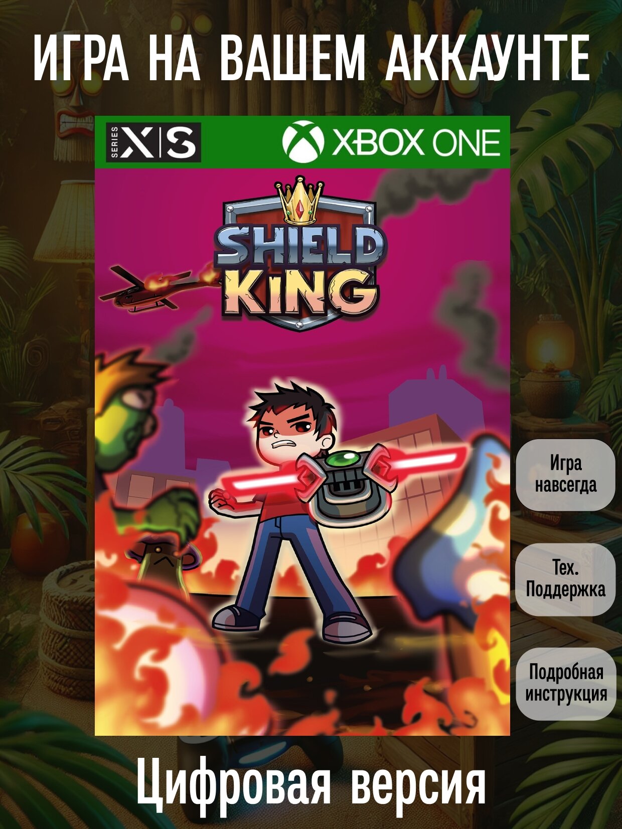 Shield King | Xbox One/Series X|S | Экшен и приключения | Цифровая версия