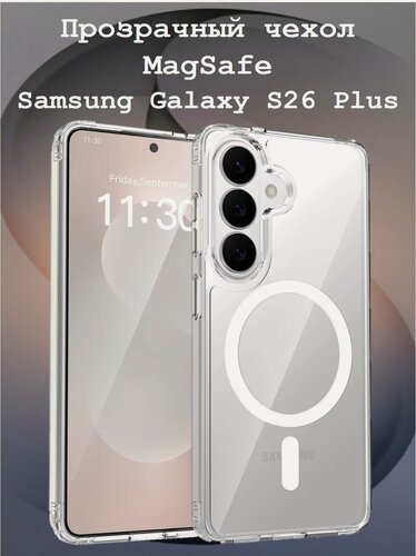 Изображение товара Чехол для Samsung Galaxy S26 Plus с поддержкой MagSafe чехол магсейф на Самсунг С26 Плюс противоударный, прозрачный