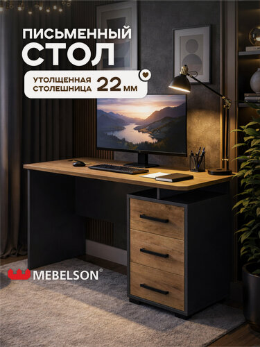 Изображение товара Стол компьютерный "Лайт-2" прямой с ящиками, цвет графит/дуб крафт золотой, 120*60*75 см, Mebelson