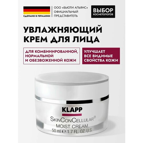 фото Klapp skinconcellular moist cream увлажняющий крем для лица 50 мл 100 г 1 шт. 1 шт. стеклянная банка