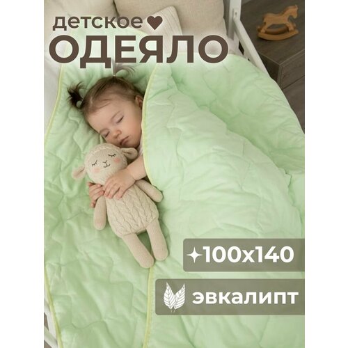 фото Одеяло детское для новорожденного в кроватку всесезонное 105х140 см эвкалипт la notta