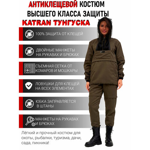 Костюм женский противоэнцефалитный антимоскитный KATRAN тунгуска (Твил, оливковый), Размер: 44-46 Рост: 170-176