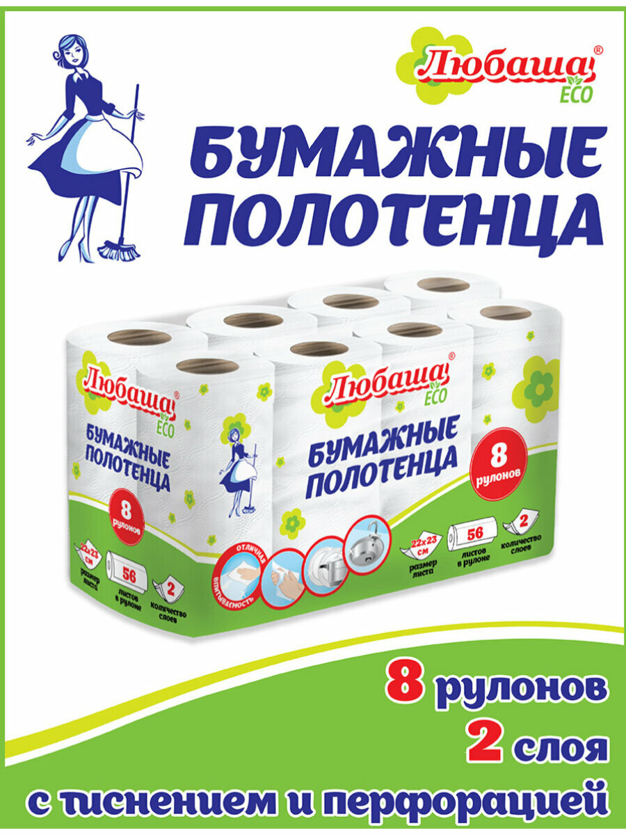 Бумажные полотенца в рулоне для дома и кухни 2-х слойные, спайка 8 рулонов (8х13м) любаша ECO