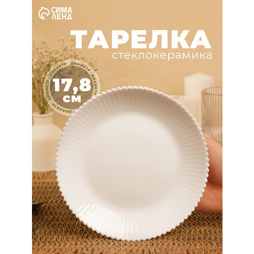 Тарелка обеденная Лунный свет d178 см стеклокерамика белая 446₽