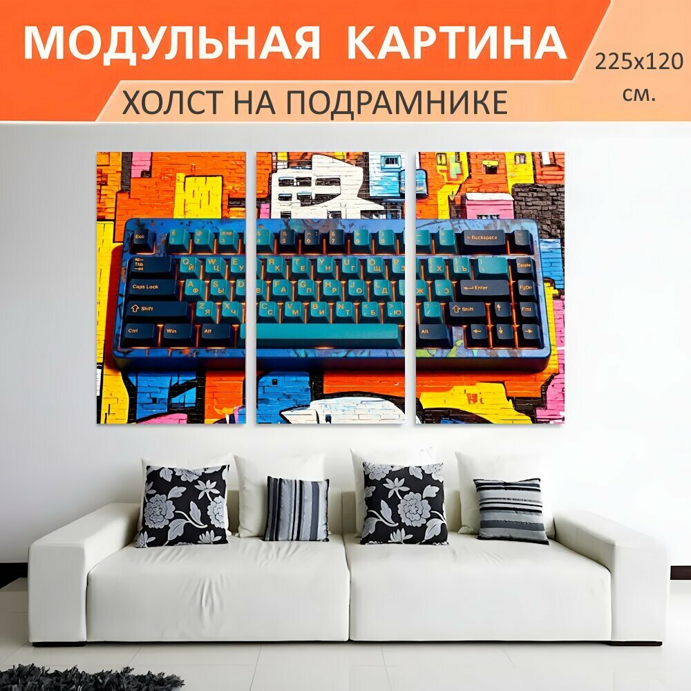 Модульная картина на холсте "Гигантская клавиатура, на фоне которой город построен из кода, стиль стрит-арт, яркие граффити" триптих на подрамнике 225х120 см. для интерьера