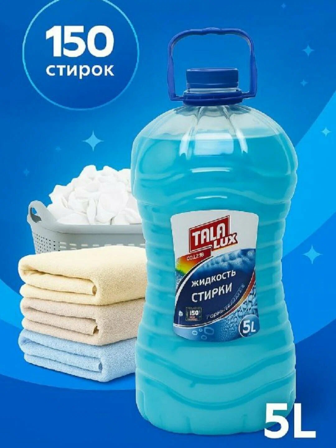 Стиральный порошок Tala Lux "Океанский бриз", жидкий, для стиральных машин, без запаха, 5л