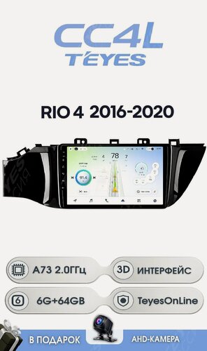Изображение товара Магнитола TEYES Kia Rio 4 2017-2020 г. CC4L 6/64ГБ Камера заднего вида в подарок!
