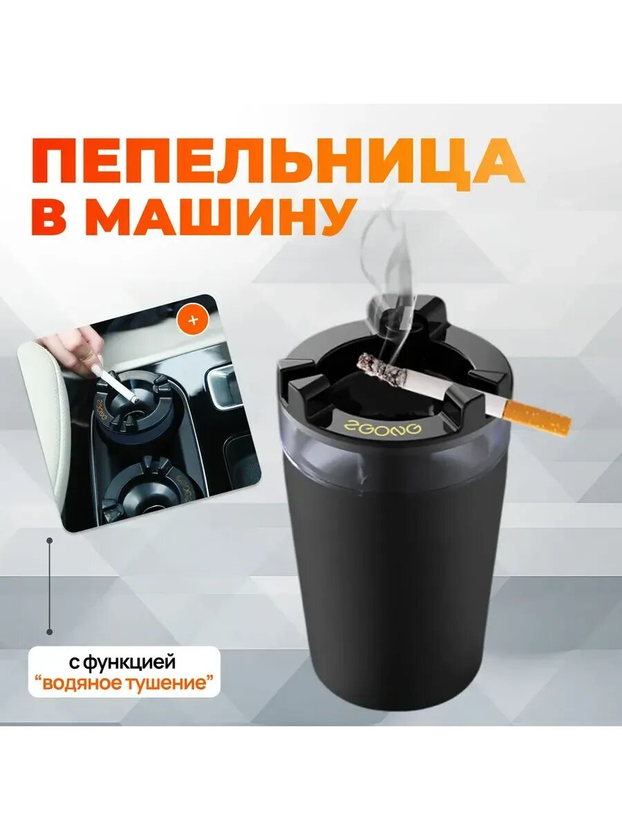 Ультракомпактная автомобильная пепельница