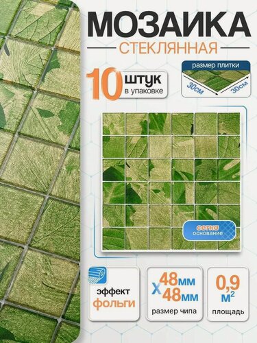 Изображение товара Плитка мозаика стеклянная с фольгой КерамограД 30х30см PM4001/ 10 сеток
