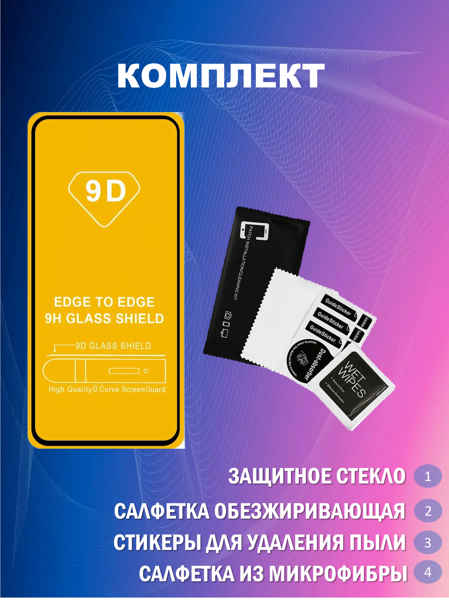 Защитное стекло / Пленка для Xiaomi Redmi Note 9 Pro / Xiaomi Redmi Note 9S ( Комплект 3 Штуки ) — фото 1