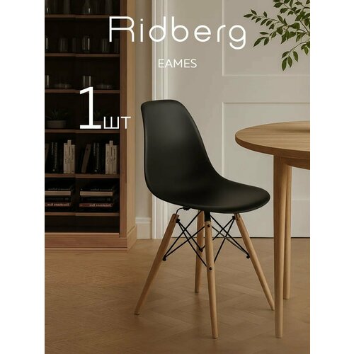 фото Стул ridberg dsw eames, черный / кухонный стул со спинкой для гостиной, столовой
