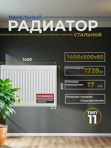 Изображение товара Радиатор стальной панельный 500х1400 нижнее правое подключение Ventil 11/500/1400 Сантехническая нить 20 м